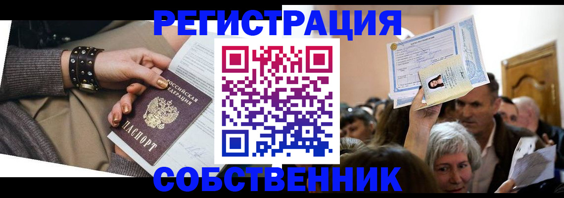временная регистрация в квартире в Саратове