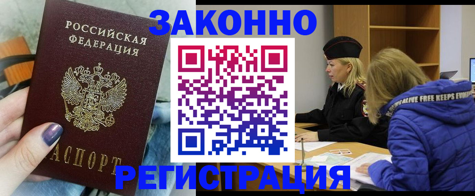 купить прописку в Саратове
