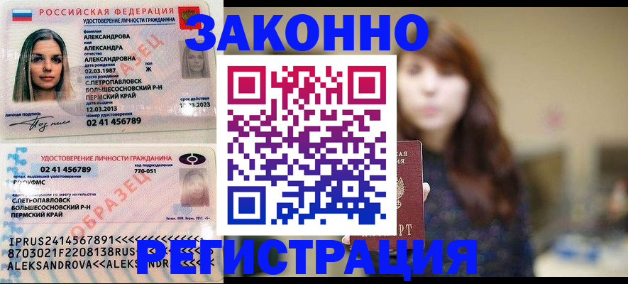 прописка законно в Саратове