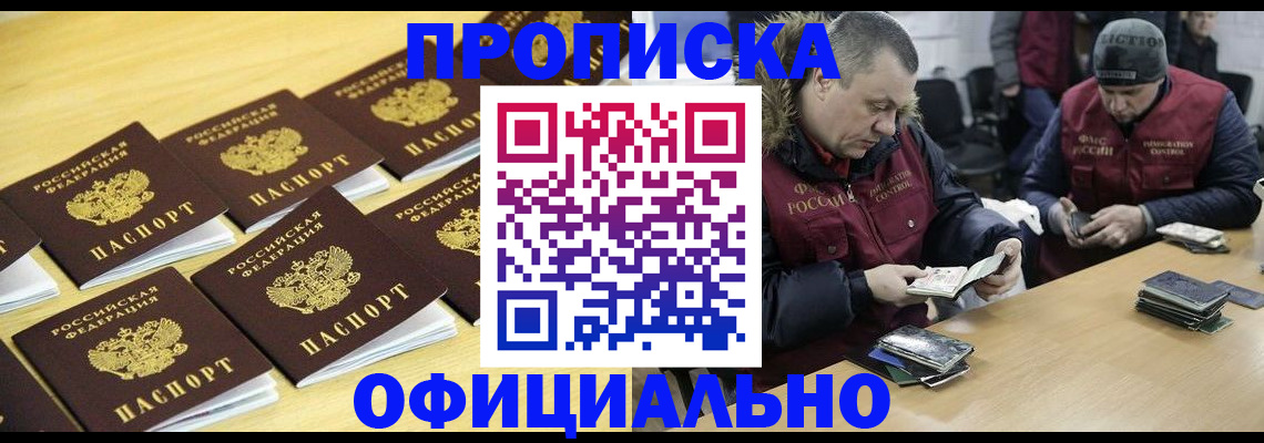 прописка 2025 в Саратове